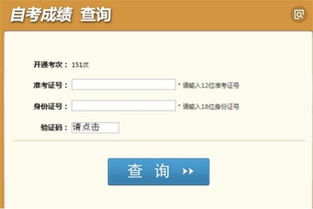 廣東本科大自考成績(jī)查詢(xún)