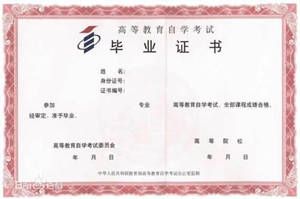 成人自考本科學位申請