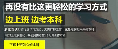 浙江大學自考本科報名時間