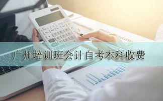 為什么自考本科報培訓(xùn)班費用