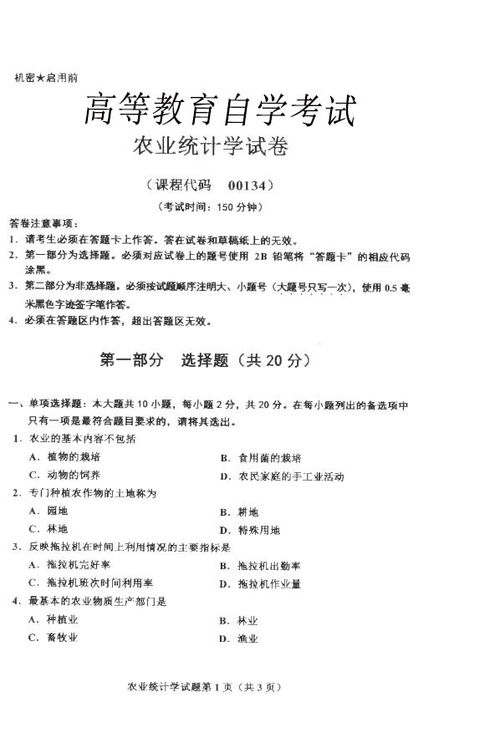 成都自考本科統(tǒng)計(jì)學(xué)