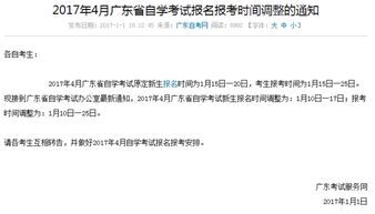 廣東自考本科報名時間2017
