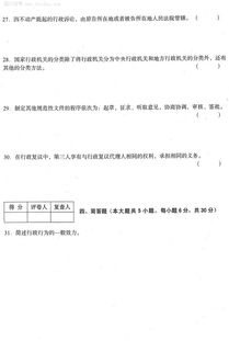 自考行政法學本科真題