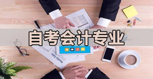 沒有基礎(chǔ)自考會計本科難嗎