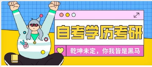 自考本科生考研會(huì)被歧視嗎