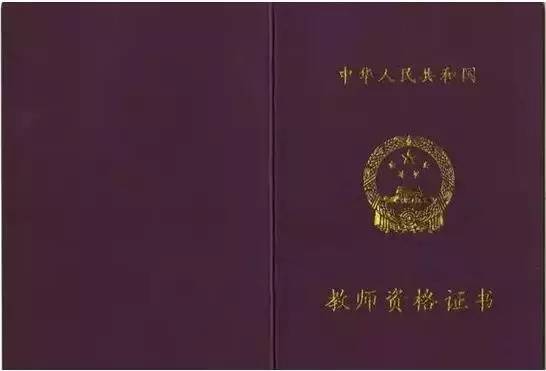 自考本科外地戶口報考教師資格證