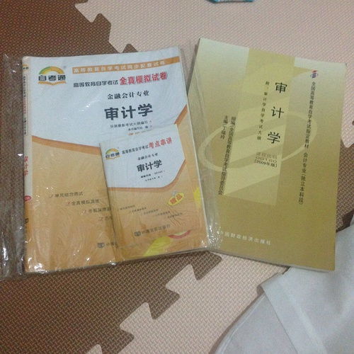 北京自考會計本科教材
