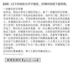 五年級上冊足球比賽作文,五年級足球比賽作文300字,足球比賽觀后感作文小學(xué)五年級
