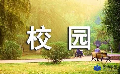 作文,校園,象園樹