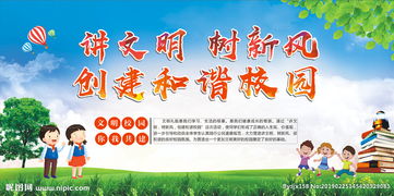 建文明校園樹文明新風作文