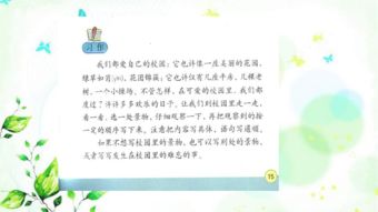 四級作文美麗的校園風景