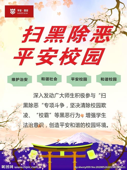 掃黑除惡共建平安校園作文500字,掃黑除惡平安校園作文800字,掃黑除惡共建平安校園手抄報內(nèi)容