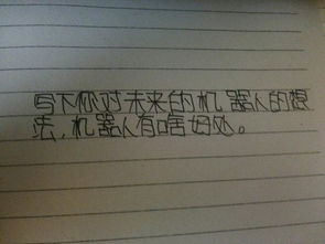 未來的校園機器人作文怎么寫