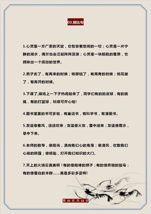 有擬人比喻排比的作文200字,有擬人比喻排比的作文,運用了排比和比喻的校園作文