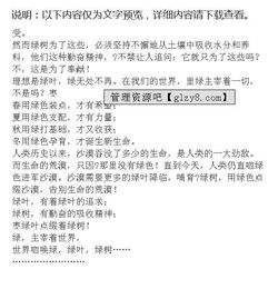 綠樹養(yǎng)樹點(diǎn)綠校園空間作文