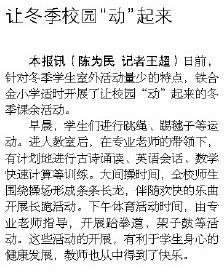 冬天的校園樂(lè)樂(lè)作文