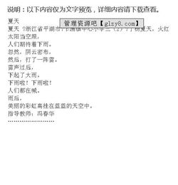 三級(jí)作文校園的夏天