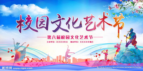 作文,藝術節(jié),校園文化