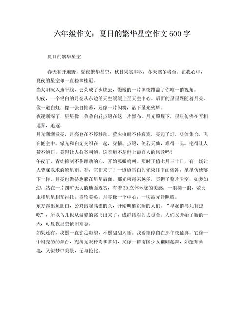 校園的紫薇的作文500字六級夏天