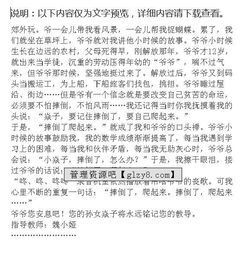 下雨放學(xué)出校園有同學(xué)摔倒的作文