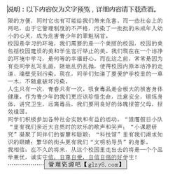 校園新風(fēng)作文題材