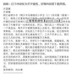 校園升國旗有感作文