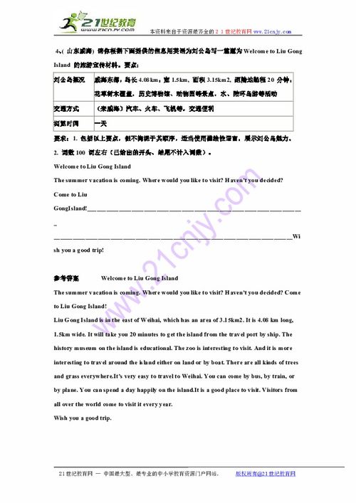 大學(xué)校園開放成旅游景點有英語作文