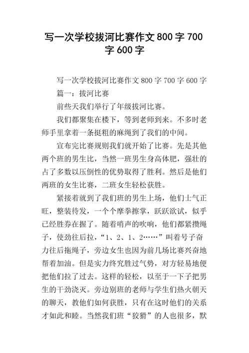 校園的第一次作文