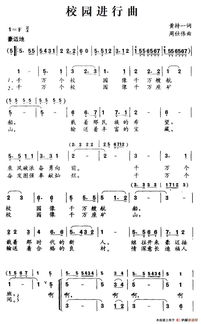 初中生作文校園進(jìn)行曲