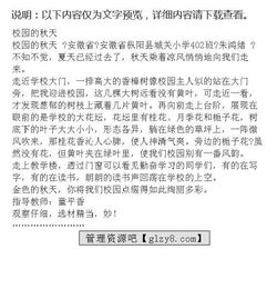 秋天的二小校園滿分作文300字