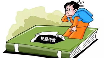 向校園傳教說不作文