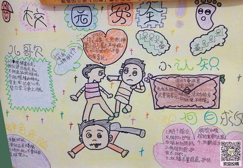 校園安全五級作文