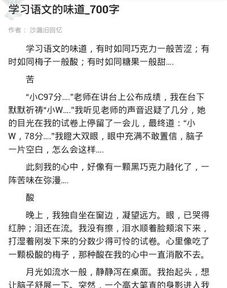 作文,六級,足跡,校園