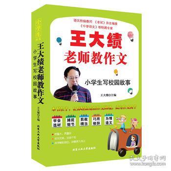 小學(xué)生贊美校園的作文