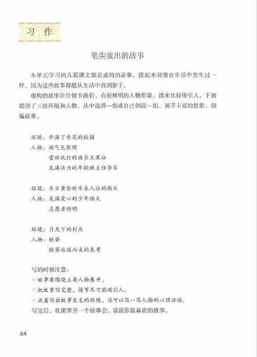 小說作文筆尖流出的故事校園