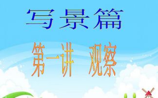 作文,課件,風景,校園