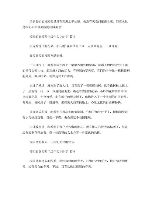 作文,為題,校園