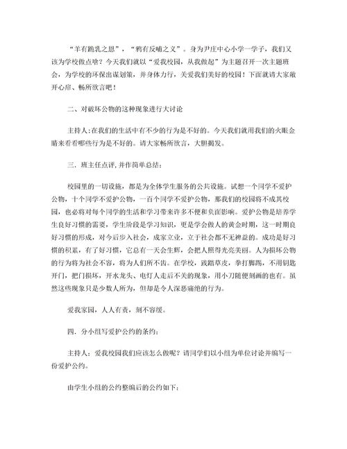 愛護(hù)校園公共財(cái)物作文2000