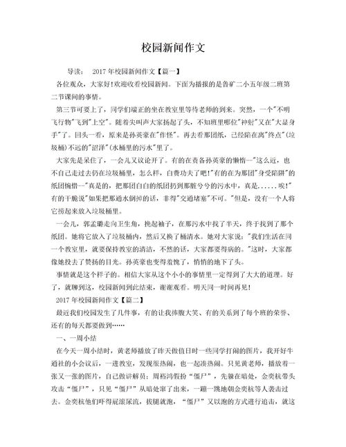 美麗的二小校園作文,二小的校園怎么作文怎么寫(xiě),我的校園作文