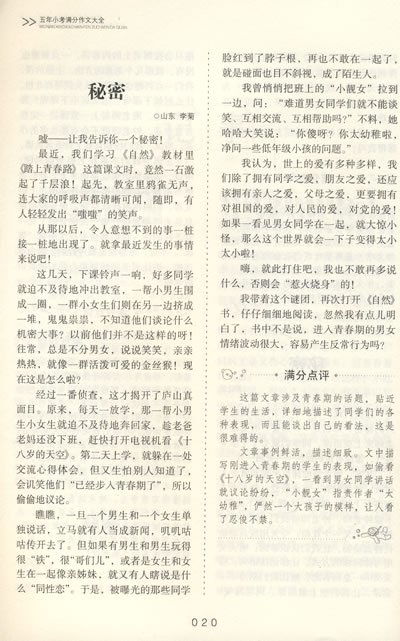 校園情作文550字