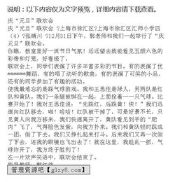 作文,聯(lián)歡會,元旦,校園