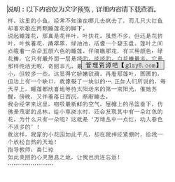 校園校園里的小花園作文三級(jí)