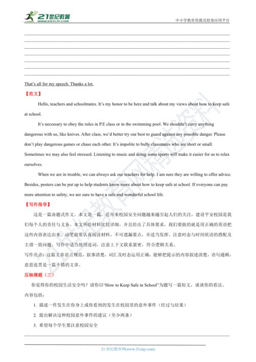 大學(xué)生校園安全英語作文200字,關(guān)于校園安全的英語作文,大學(xué)生校園貸款英語作文