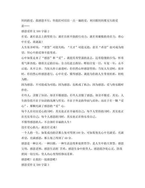 校園關(guān)愛感恩作文