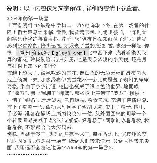 在校園里的第一場(chǎng)雪500字作文