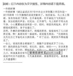 小學(xué)四級作文校園新鮮事