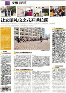 作文,之花,充滿,文明禮儀