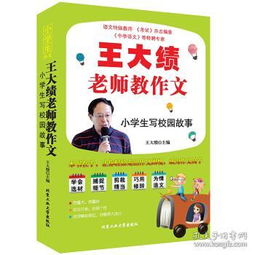 小學(xué)老師寫(xiě)的關(guān)于校園故事作文