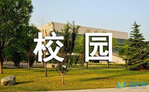 描寫校園風(fēng)景的作文怎么寫,校園風(fēng)景作文開頭怎么寫,二年級校園風(fēng)景作文怎么寫