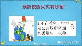 預(yù)防校園火災(zāi)作文100字